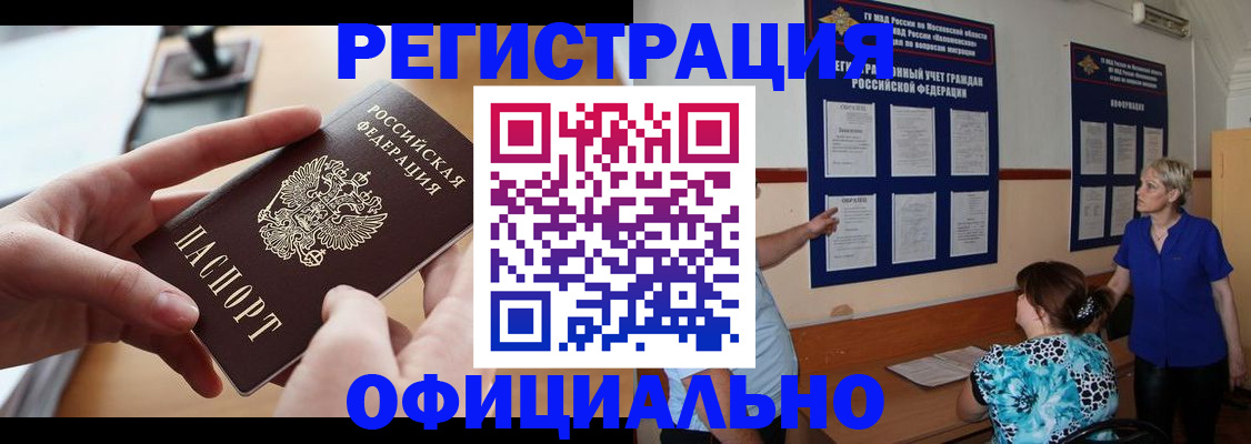 прописка от собственника в Тайге