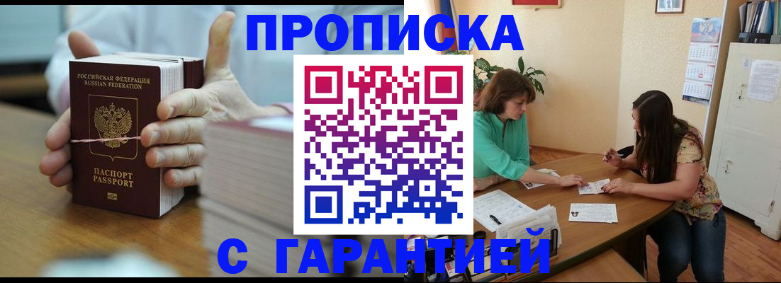 временная регистрация для школы в Тайге