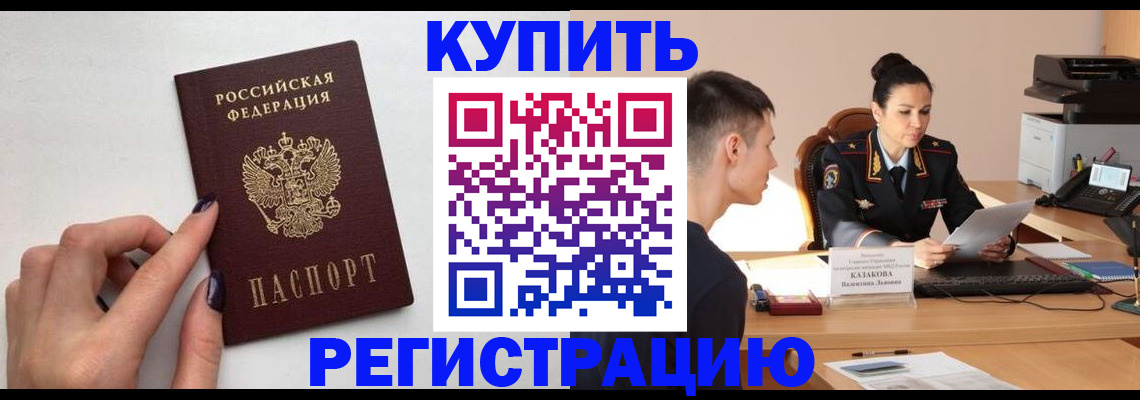 временная регистрация собственник в Тайге