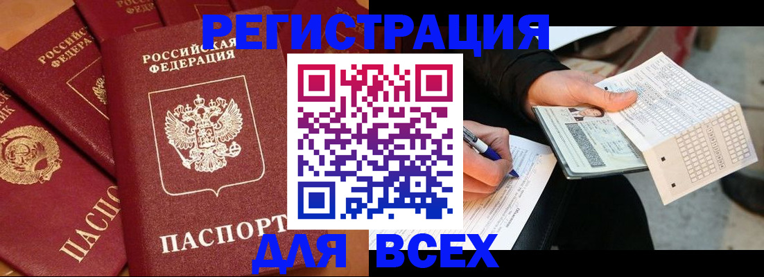 прописка для школы в Тайге